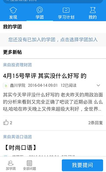 在騰訊課堂里如何加入學(xué)團(tuán)？加入學(xué)團(tuán)的方法說明