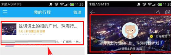 百度旅游怎么重新設置?重新設置操作步驟分享