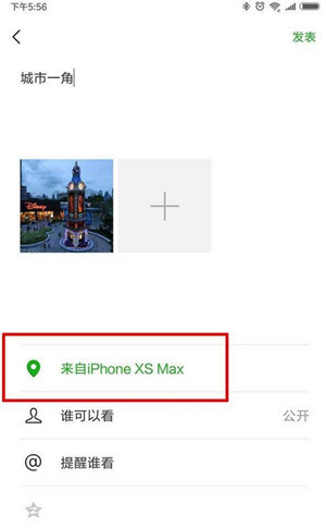 微信朋友圈動(dòng)態(tài)怎么設(shè)置顯示來自iPhone XS Max?具體設(shè)置方法分享