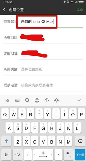 微信朋友圈動(dòng)態(tài)怎么設(shè)置顯示來自iPhone XS Max?具體設(shè)置方法分享
