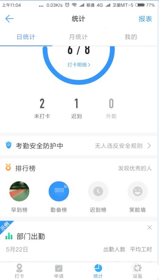 在釘釘里怎么查看勤奮榜？查看勤奮榜的操作方法分享