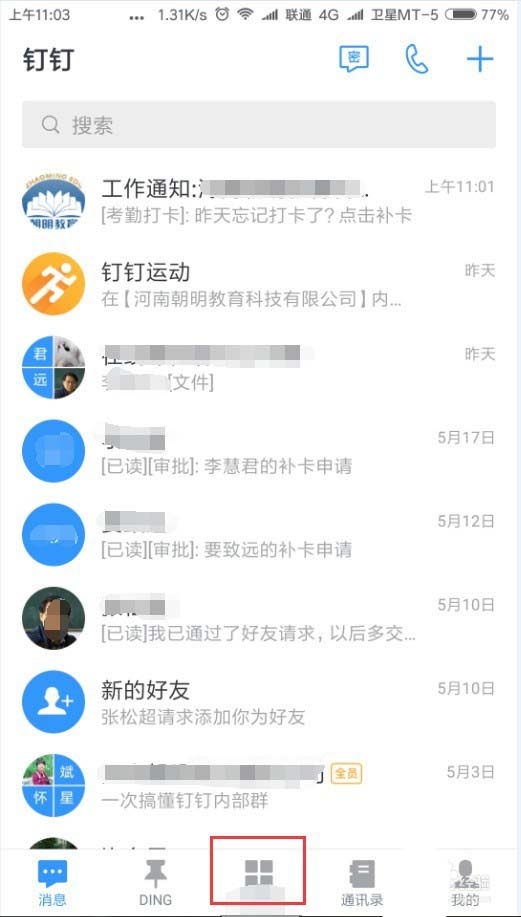 在釘釘里怎么查看勤奮榜？查看勤奮榜的操作方法分享