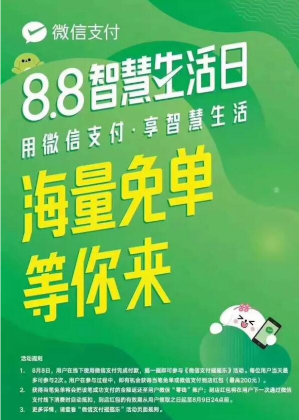 微信支付搖搖樂活動(dòng)正式啟動(dòng) 微信支付搖搖樂活動(dòng)內(nèi)容一覽