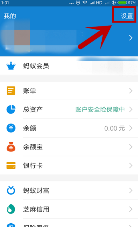 支付寶怎么設(shè)置語言類型?語言類型設(shè)置方法講解