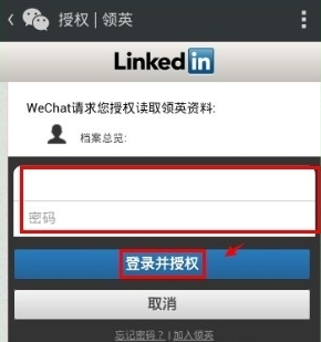領(lǐng)英關(guān)聯(lián)微信怎么操作?領(lǐng)英關(guān)聯(lián)微信操作方法說明