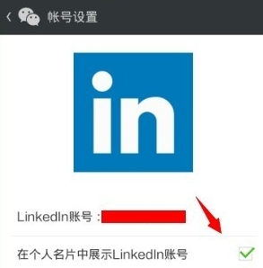 領(lǐng)英關(guān)聯(lián)微信怎么操作?領(lǐng)英關(guān)聯(lián)微信操作方法說明