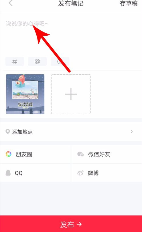 小紅書怎么發(fā)布長(zhǎng)圖文？發(fā)布長(zhǎng)圖文的方法說(shuō)明
