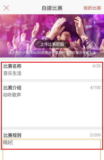 唱吧APP怎么創(chuàng)建比賽？創(chuàng)建比賽的方法介紹