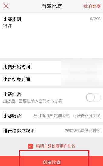 唱吧APP怎么創(chuàng)建比賽？創(chuàng)建比賽的方法介紹