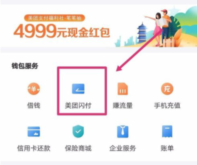美團(tuán)如何開啟閃付卡支付?閃付卡支付開啟方法介紹