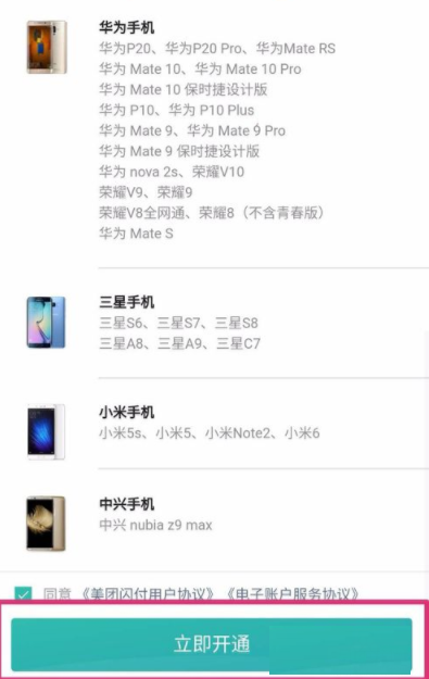 美團(tuán)如何開啟閃付卡支付?閃付卡支付開啟方法介紹