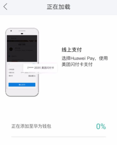 美團(tuán)如何開啟閃付卡支付?閃付卡支付開啟方法介紹
