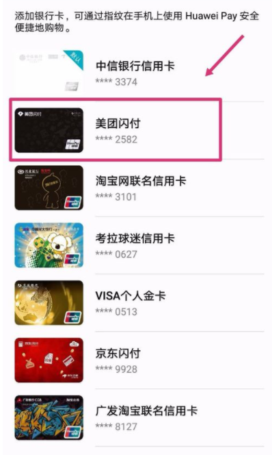 美團(tuán)如何開啟閃付卡支付?閃付卡支付開啟方法介紹