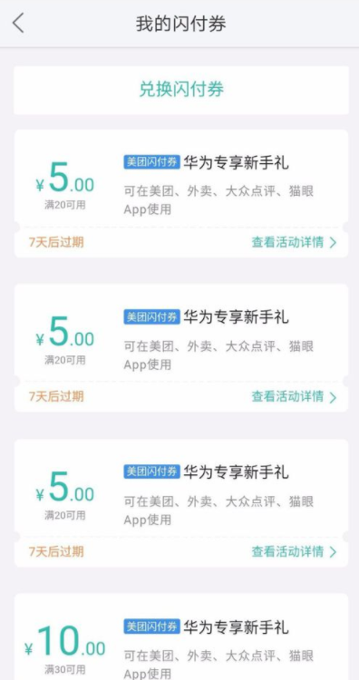 美團(tuán)如何開啟閃付卡支付?閃付卡支付開啟方法介紹