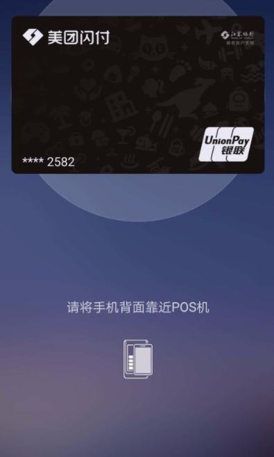 美團(tuán)如何開啟閃付卡支付?閃付卡支付開啟方法介紹