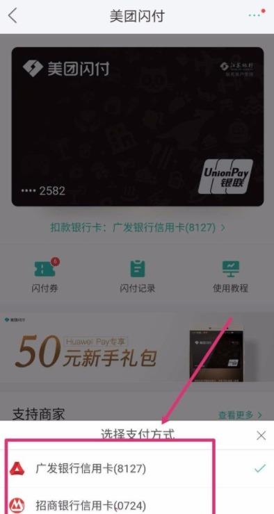 美團(tuán)如何開啟閃付卡支付?閃付卡支付開啟方法介紹