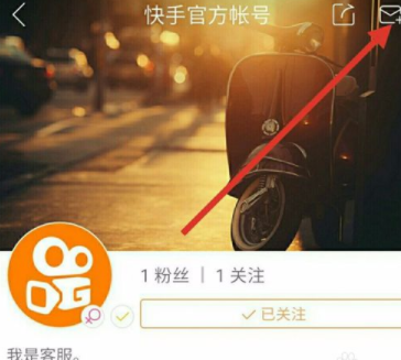 快手里怎么將粉絲拉黑？把粉絲拉黑的方法說明