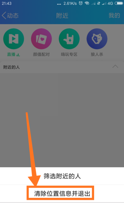QQ怎么清掉地理位置信息?地理位置信息清理方法分享