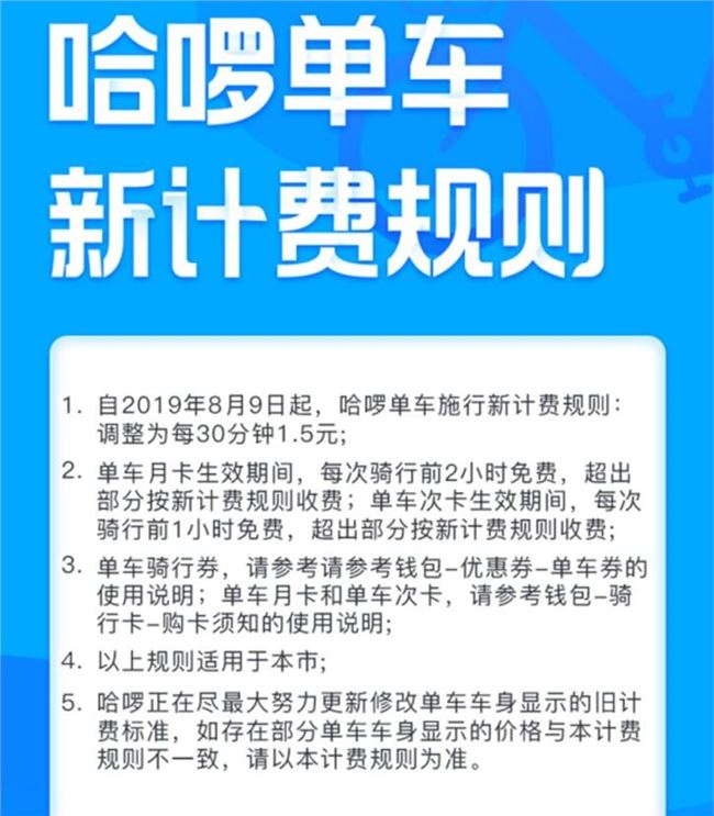 廣州哈羅單車為什么漲價(jià)？漲價(jià)后怎么收費(fèi)？