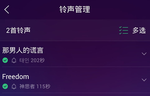 QQ音樂怎么截取鈴聲？截取鈴聲的方法說明