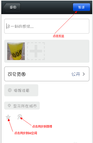 微信朋友圈怎么同步到QQ空間？朋友圈同步到QQ空間的方法說(shuō)明