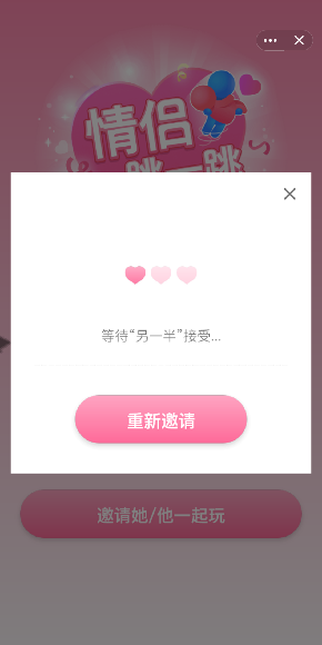 qq情侶跳一跳如何邀請？qq情侶跳一跳發(fā)請求方法分享