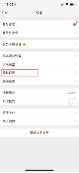 微博半年可見怎么設(shè)置?設(shè)置半年課件步驟介紹
