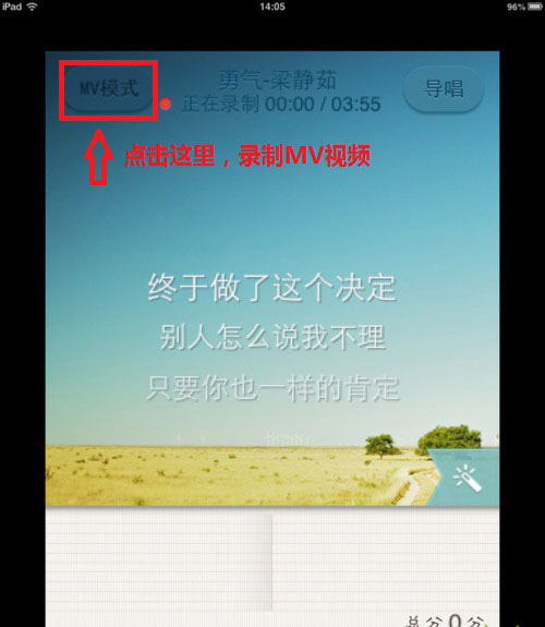 唱吧里MV錄制功能怎么使用？MV錄制功能使用步驟分享