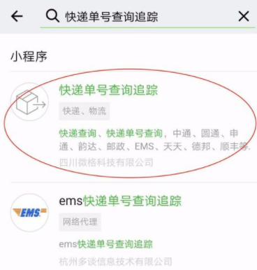 微信如何查詢快遞信息？查詢快遞信息步驟分享