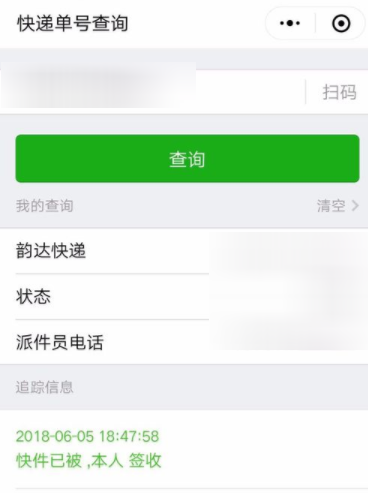 微信如何查詢快遞信息？查詢快遞信息步驟分享