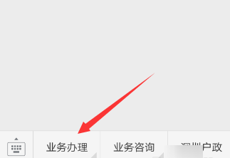 微信怎么查看深圳居住證辦證進(jìn)度?查看辦證進(jìn)度方法分享