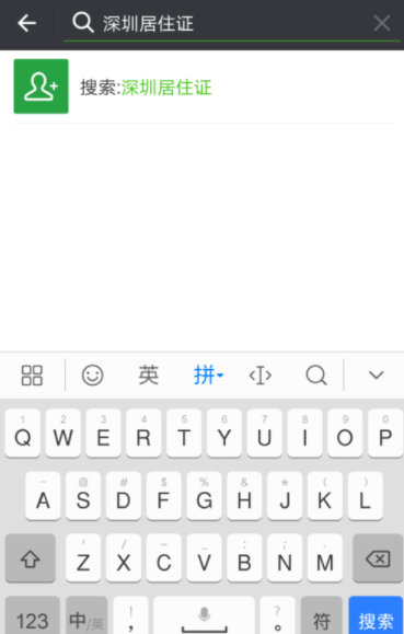 微信怎么查看深圳居住證辦證進(jìn)度?查看辦證進(jìn)度方法分享