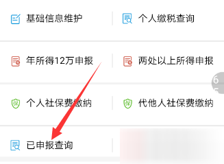 支付寶怎么查看申報(bào)地稅情況?申報(bào)地稅情況查看方法介紹