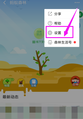 支付寶螞蟻森林怎么設置能量可收取提醒？設置能量可收取提醒方法分享