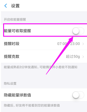 支付寶螞蟻森林怎么設置能量可收取提醒？設置能量可收取提醒方法分享