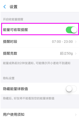 支付寶螞蟻森林怎么設置能量可收取提醒？設置能量可收取提醒方法分享
