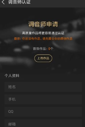 酷狗音樂怎么申請調(diào)音師？申請調(diào)音師的方法介紹