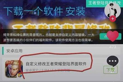抖音中王者榮耀登錄背景怎么更改?更改登錄背景的操作步驟分享