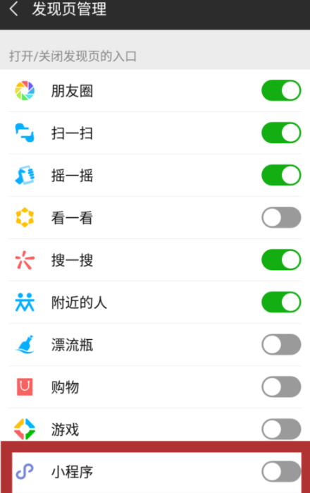 怎么禁止微信小程序？禁止微信小程序方法分享
