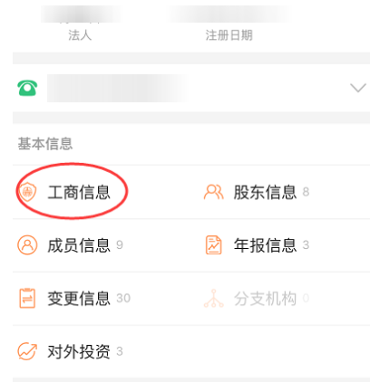 微信如何查詢企業(yè)信息？查詢企業(yè)信息方法介紹