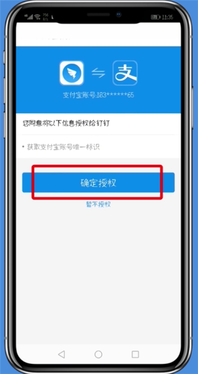 釘釘怎么綁定支付寶？綁定支付寶步驟說明