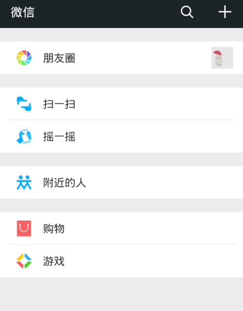 微信怎么關掉搖一搖聲音？關閉搖一搖聲音步驟分享