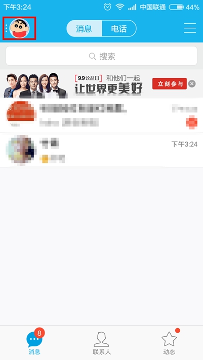 QQ怎么設置不自動接收圖片？設置不自動接收圖片方法介紹