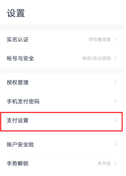 百度錢包如何設置免密支付？免密支付設置方法介紹