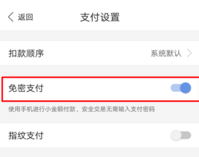 百度錢包如何設置免密支付？免密支付設置方法介紹