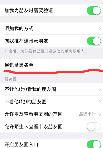 微信如何恢復(fù)黑名單的人?恢復(fù)黑名單里的人方法介紹