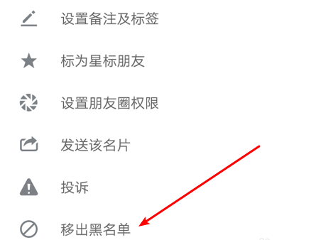 微信如何恢復(fù)黑名單的人?恢復(fù)黑名單里的人方法介紹