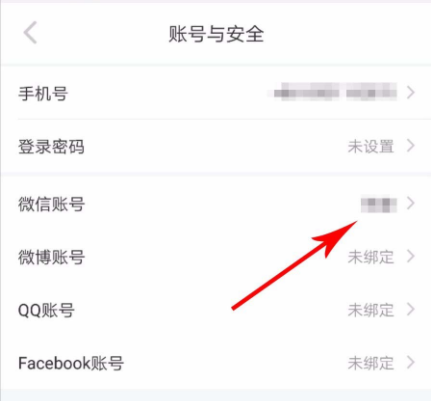 小紅書(shū)如何解除第三方賬號(hào)綁定?解除第三方賬號(hào)綁定的技巧介紹