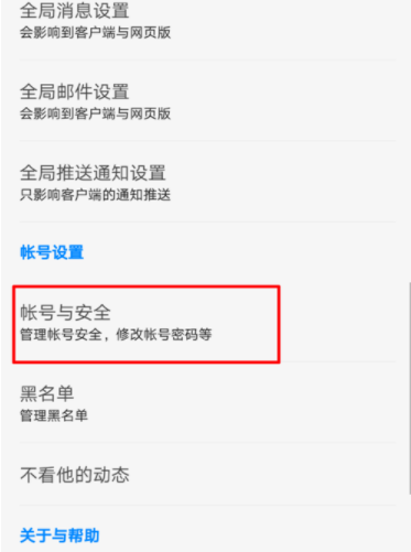 知乎怎么更換郵箱?更換郵箱的方法介紹