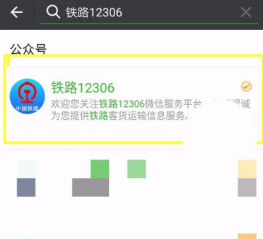 鐵路12306如何綁定微信？綁定微信技巧分享